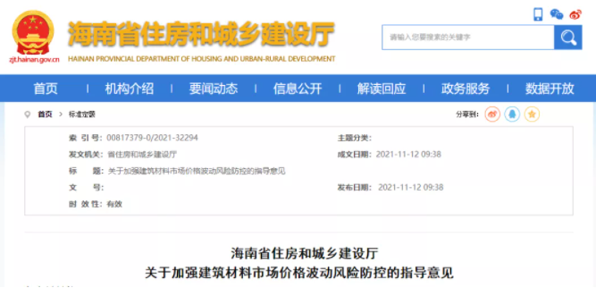 建材價格異常波動！海南發(fā)文：規(guī)范工程項目計價管理