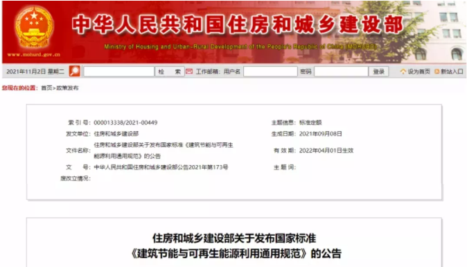 住建部: 建筑碳排放計(jì)算作為強(qiáng)制要求，2022年4月1日起實(shí)施！