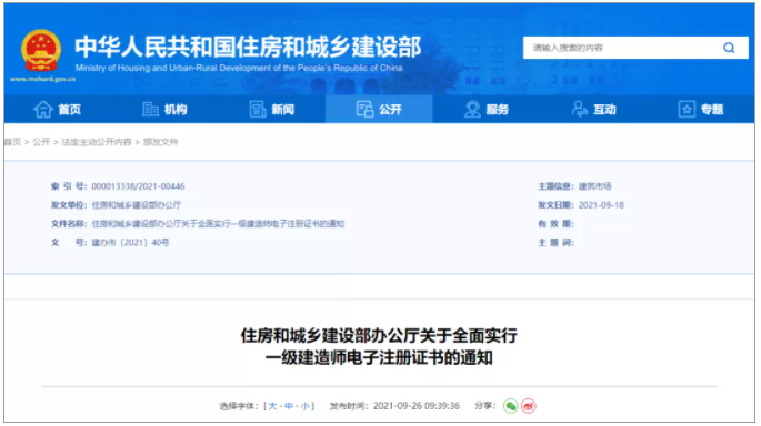 住建部：明年1月1日起，未提出延續(xù)注冊申請的，注冊專業(yè)將失效！