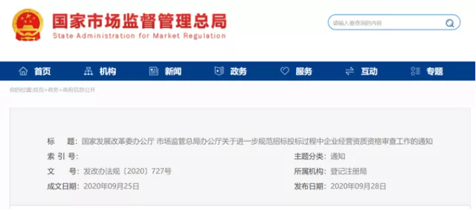 變了！招標(biāo)項(xiàng)目不在營業(yè)執(zhí)照經(jīng)營范圍內(nèi)，也可以參加投標(biāo)！