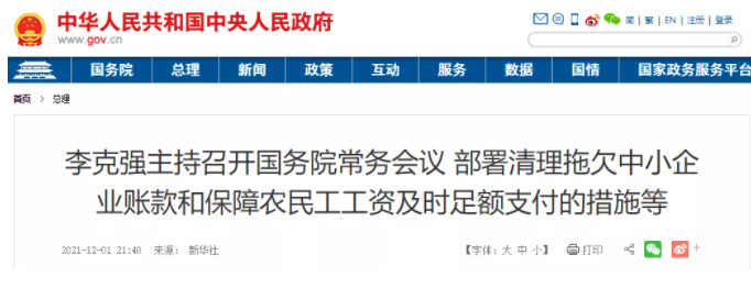 國務(wù)院強(qiáng)調(diào)：工程交付之日起30日內(nèi)支付款項(xiàng)，最長不得超過60日！