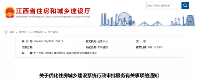 江西：2022年2月起，二級建造師等職業(yè)資格注冊，取消公示審查！