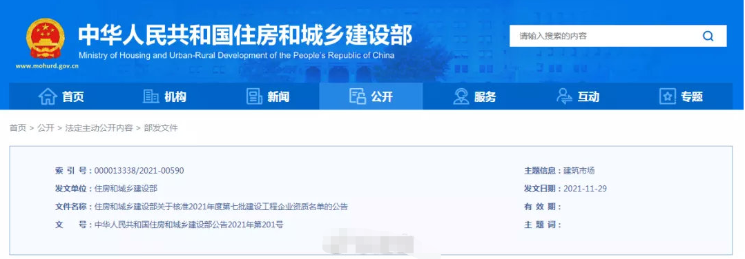 權(quán)威發(fā)布：5家建企拿下特級資質(zhì)！住建部公布第七批資質(zhì)核準名單