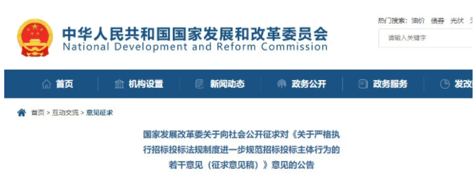 關(guān)于中標(biāo)候選人公示，國家發(fā)改委再有新要求！！