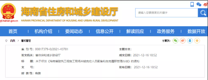 海南：即日起，中標后不得變更、撤離項目經(jīng)理等關(guān)鍵崗位人員！