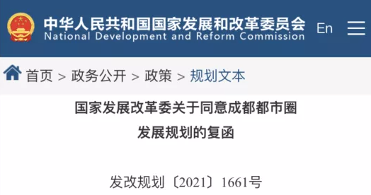 全面推進(jìn)基礎(chǔ)設(shè)施互聯(lián)互通！成都都市圈發(fā)展規(guī)劃獲批