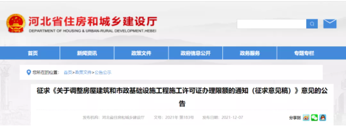 調(diào)整工程施工許可證辦理限額！河北征求意見！