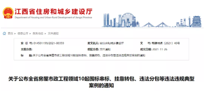 4人掛靠92家企業(yè)圍標(biāo)串標(biāo)等，多人被判刑！