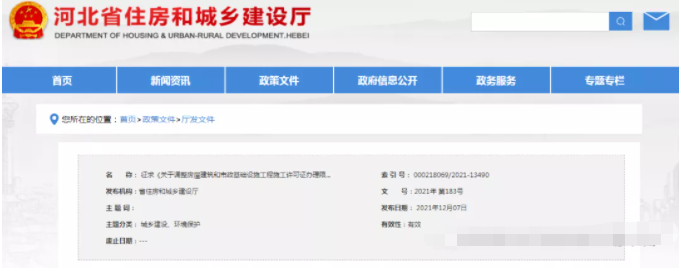 河北：上調(diào)辦理施工許可的“工程限額”！