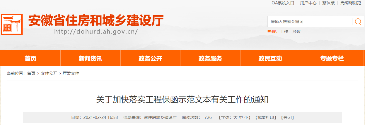 工程造價新政：安徽5月1日后開工的工程項目，建設(shè)單位應(yīng)提供工程款支付擔保