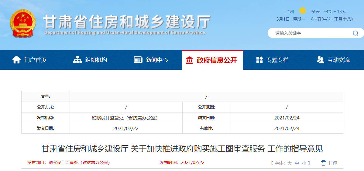 工程造價新政：甘肅加快推進政府購買施工圖審查服務(wù)工作
