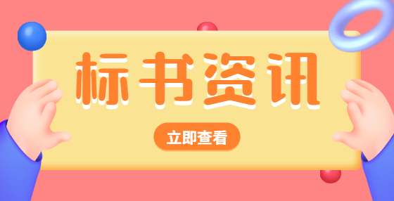 招投標(biāo)，為什么要求提供3A信用評(píng)級(jí)證書(shū)？