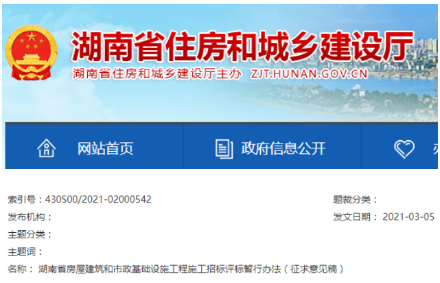  湖南：出現(xiàn)下列16種情況之一，投標無效！