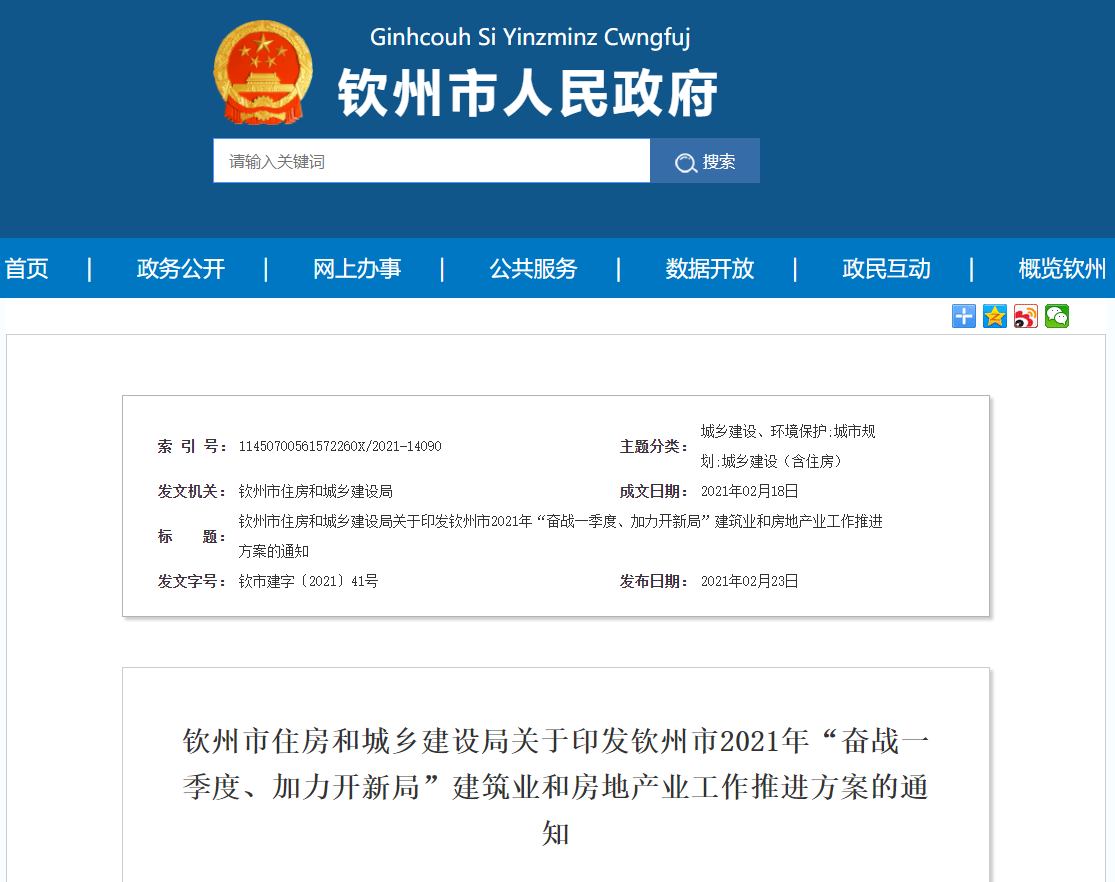 工程企業(yè)利好：廣西欽州發(fā)文，支持建企擴大工程業(yè)務(wù)承攬