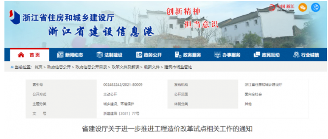 浙江：取消最高投標(biāo)限價(jià)按“定額計(jì)價(jià)”，在三市開展改革試點(diǎn)