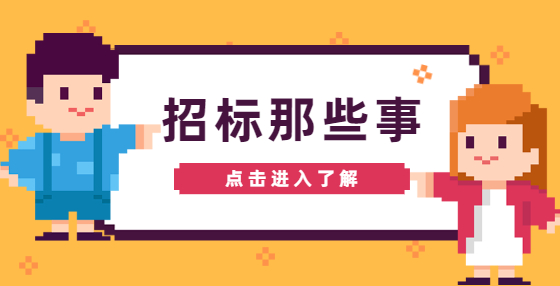 典型標(biāo)書廢標(biāo)項（十）：其他錯誤