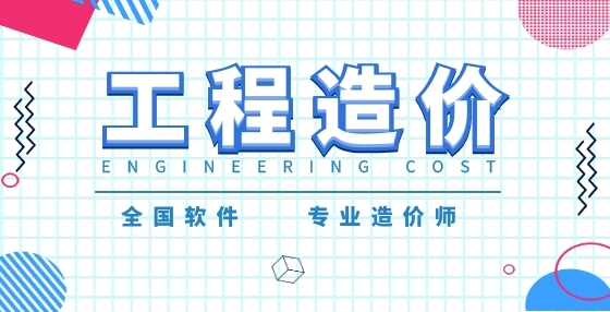 什么叫建筑、安裝工程費(fèi)？什么叫建筑、安裝工程概算定額？