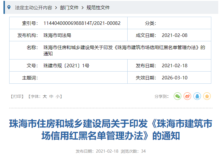珠海：“紅黑榜”來了！兩次上黑名單3年內(nèi)限制參與招投標