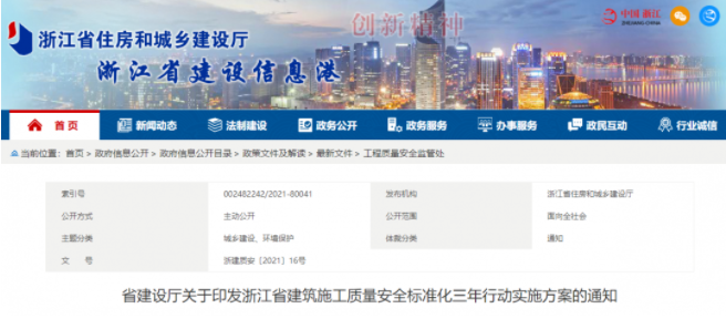 浙江：發(fā)現(xiàn)轉(zhuǎn)包掛靠等行為，吊銷(xiāo)資質(zhì)，限制招標(biāo)活動(dòng)/承攬新工程