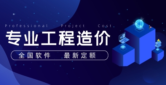 新手學(xué)習(xí)工程造價注意事項