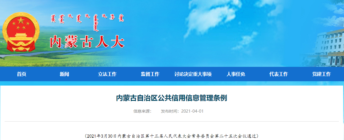 內(nèi)蒙古：一般失信主體將在政府采購(gòu)、招投標(biāo)等活動(dòng)中給予信用減分