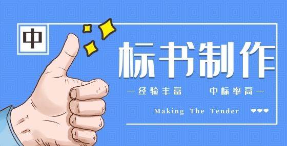 編寫技術(shù)標(biāo)書，要做哪些準(zhǔn)備工作？ 