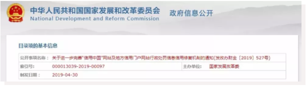 圍標串標，信用難修復