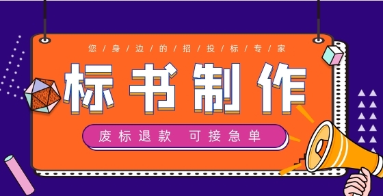如何防止廢標(biāo)？做好這六點(diǎn)