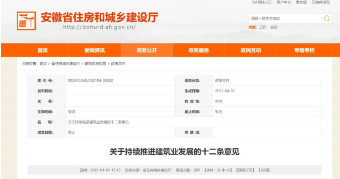 涉及招投標(biāo)、工程款結(jié)算等！安徽省17部門聯(lián)合發(fā)文！推進(jìn)建筑業(yè)發(fā)展！
