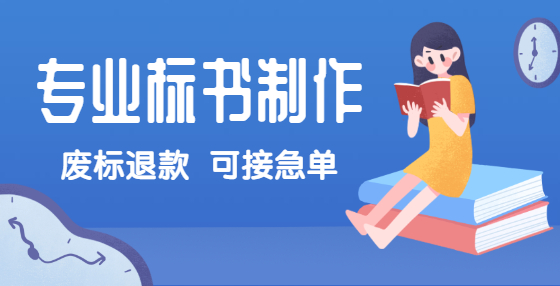 投標(biāo)書(shū)造假，應(yīng)承擔(dān)怎樣的法律責(zé)任？