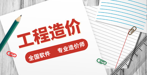 一級造價工程師考試50個常用公式，必背！