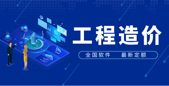 工程造價(jià)必修絕學(xué)：模板算量簡單方法（二） 