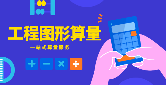 工程造價(jià)中程量清單計(jì)價(jià)模式有哪些條件？
