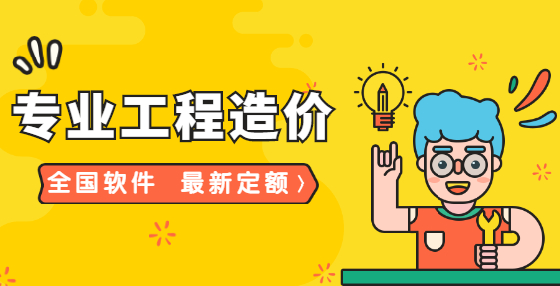 海南省工程造價(jià)收費(fèi)標(biāo)準(zhǔn)參考 