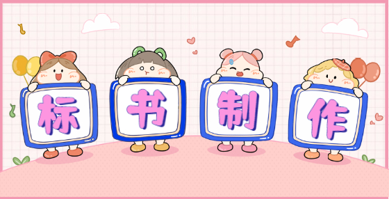 中標(biāo)公告發(fā)出后發(fā)現(xiàn)第一名為無效投標(biāo)時，招標(biāo)人應(yīng)如何處理？