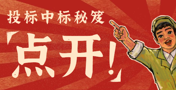 評標(biāo)過程中如何正確澄清？要點匯總來了