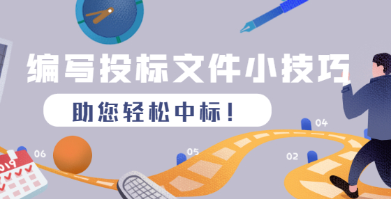 投標報價的編制依據(jù)有哪些？