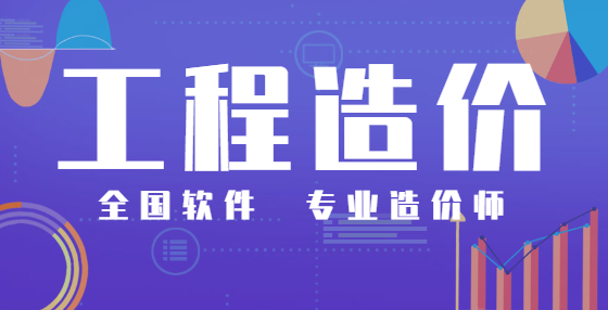 工程造價(jià)計(jì)價(jià)的特點(diǎn)有哪些？