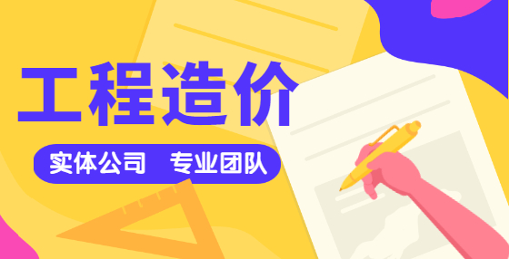 做工程造價(jià)，哪些證需要考？
