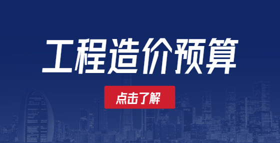 開展建筑工程決算審計(jì)，重點(diǎn)關(guān)注這幾點(diǎn)