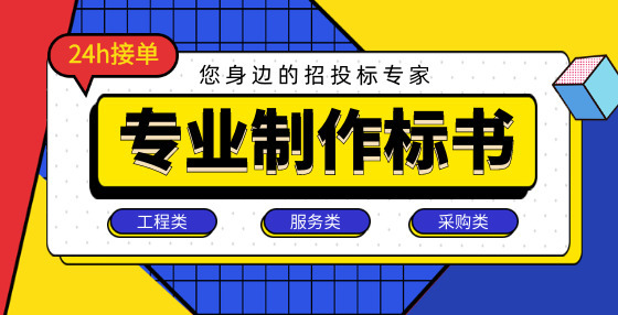 投標(biāo)人如何解讀招標(biāo)書？從這十二個(gè)方面