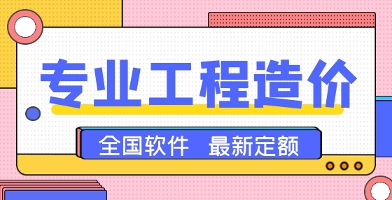 河北省工程造價(jià)收費(fèi)標(biāo)準(zhǔn)參考 