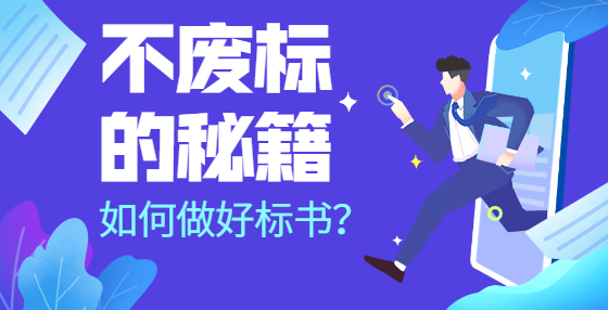 廢不廢標(biāo)，到底誰說了算？