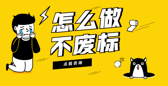 規(guī)避招標的行為主要有哪些，如何防范？