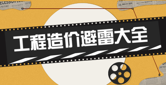 CAD圖中各類鋼筋的表示方法，工程造價(jià)必學(xué)！
