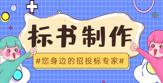 工程投標(biāo)企業(yè)有關(guān)資質(zhì)、社會(huì)信譽(yù)及其它注意事項(xiàng)