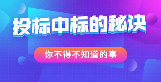 在招投標(biāo)中，該如何設(shè)定投標(biāo)人的業(yè)績(jī)條件？