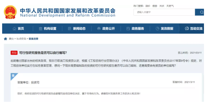 取消工程咨詢資質(zhì)后，可研報告誰來編寫？國家發(fā)改委明確了！