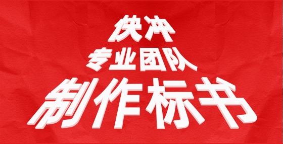 電子投標(biāo)書(shū)應(yīng)如何制作？