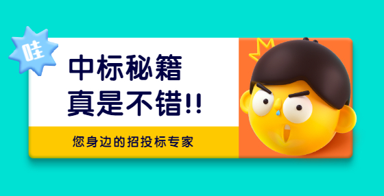 招投標過程中常見的“質(zhì)疑”問題
